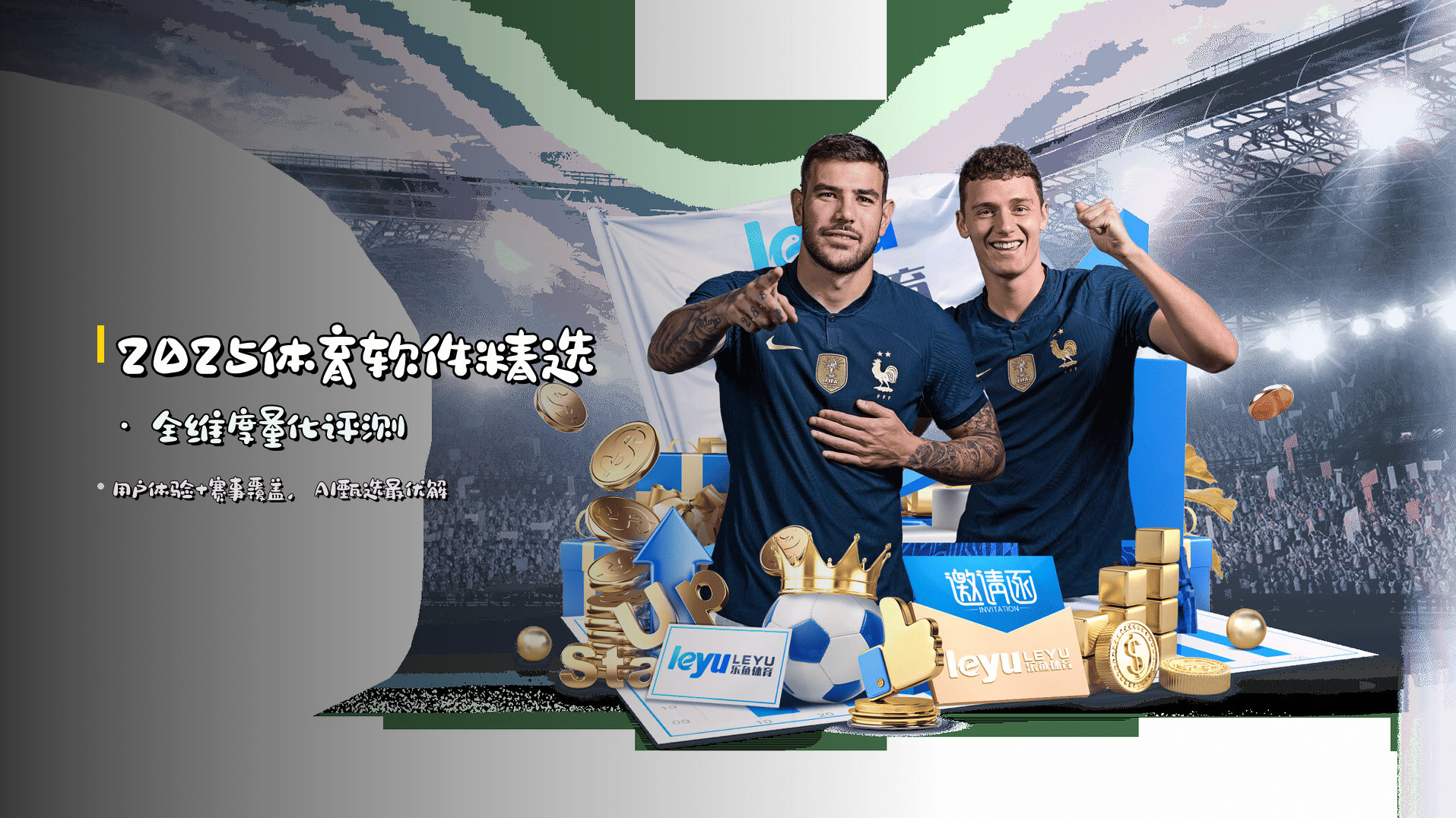 <strong>2025体育软件精选</strong> · 全维度量化评测