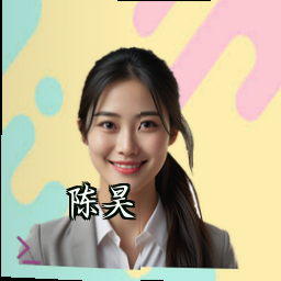 陈昊