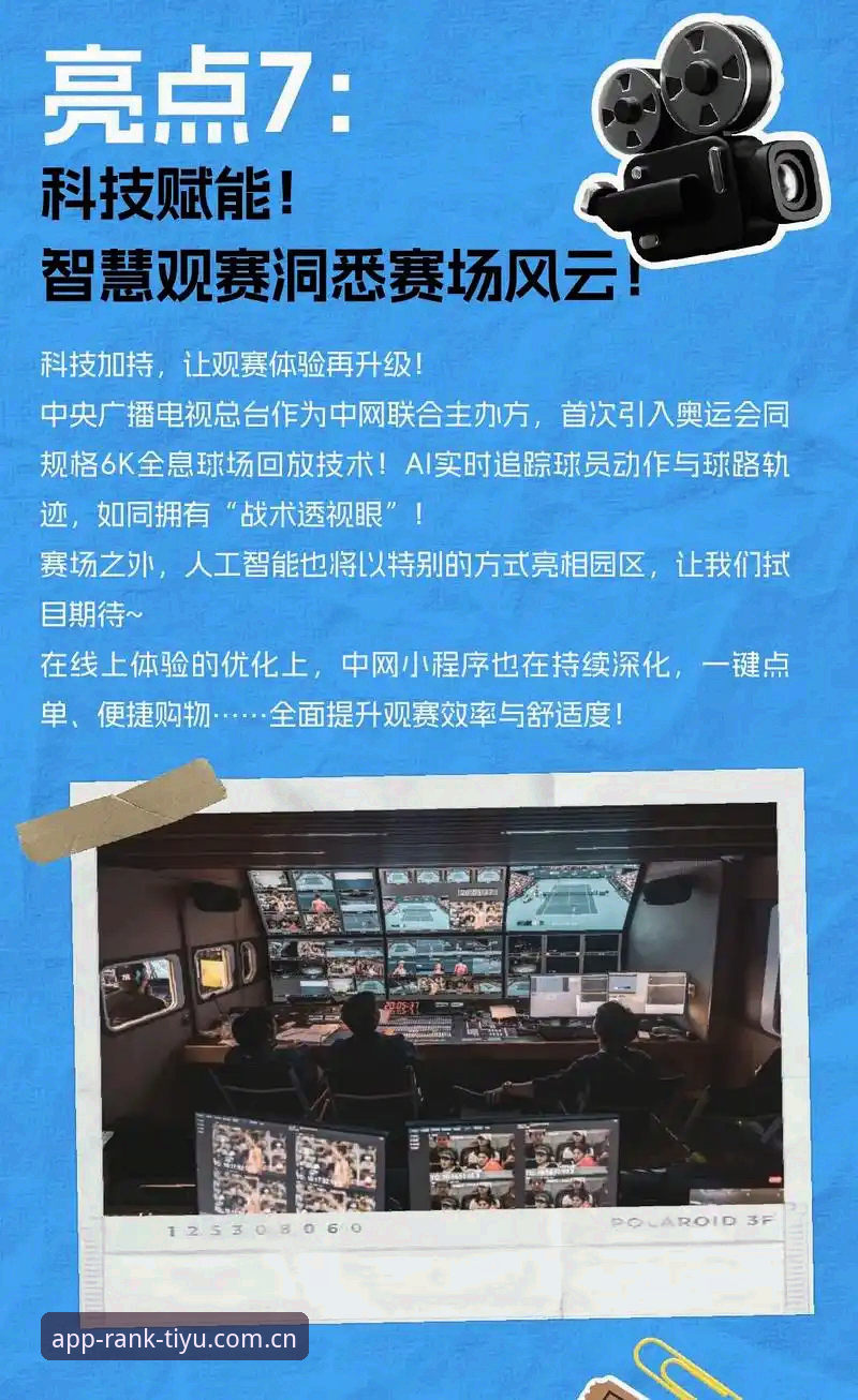 2025体育平台推荐功能详解 2025体育平台推荐功能详解:5大核心升级让观赛体验全面进化