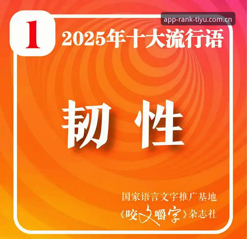 最新体育APP总排行 2025最新体育APP总排行深度分析:十大平台实测与用户的选器指南