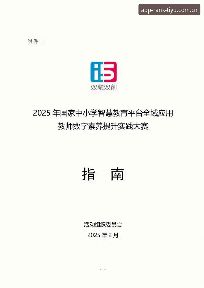 体育软件推荐安装教程：2025年十大平台完整指南