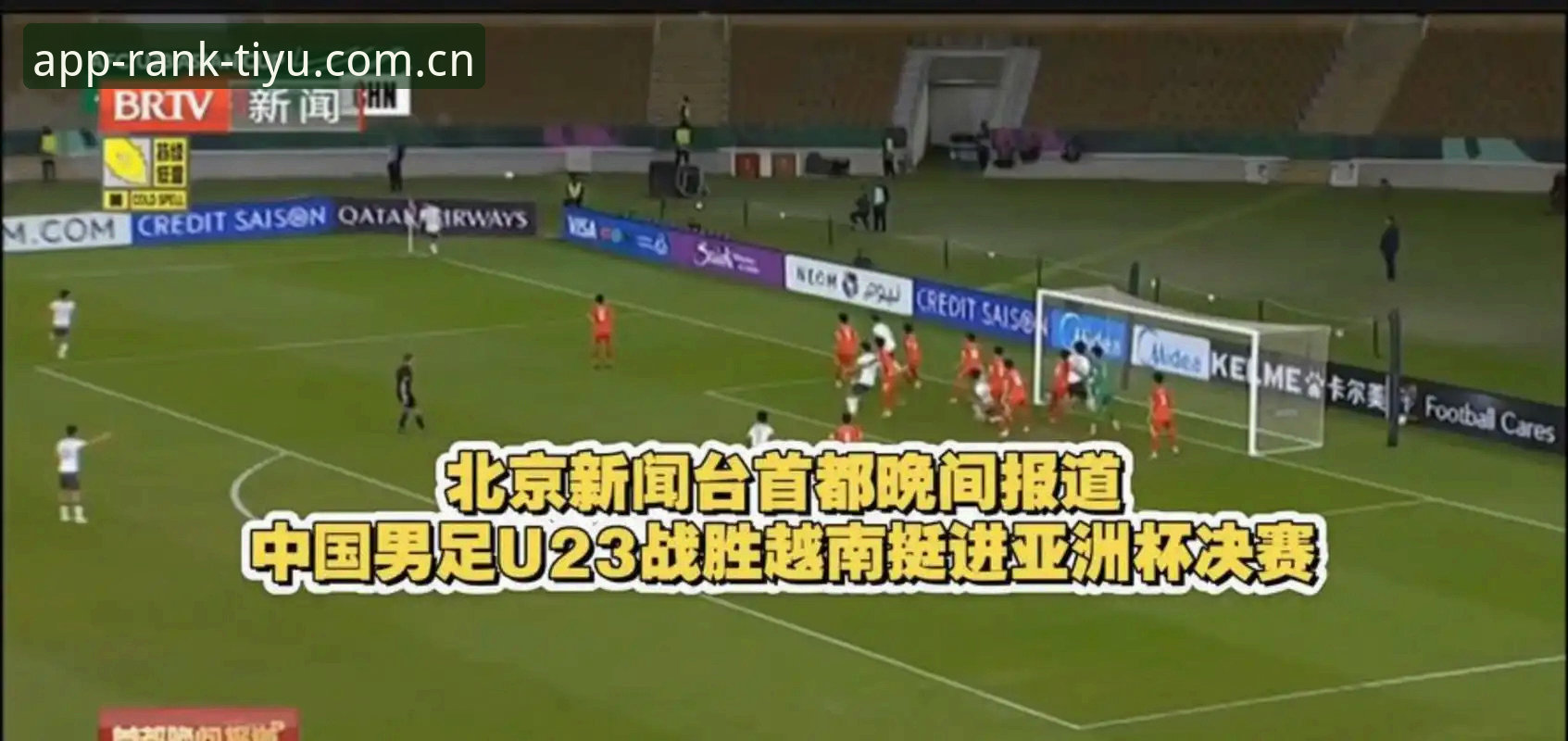 体育APP排行更新最新版 世界杯扩军66队 vs 48队:2030年变革对中国足球意味着什么?