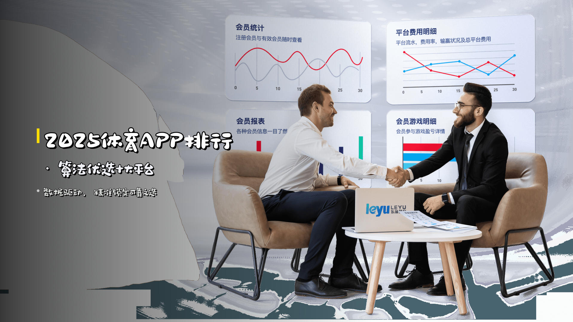 <strong>2025体育APP排行</strong> · 算法优选十大平台
