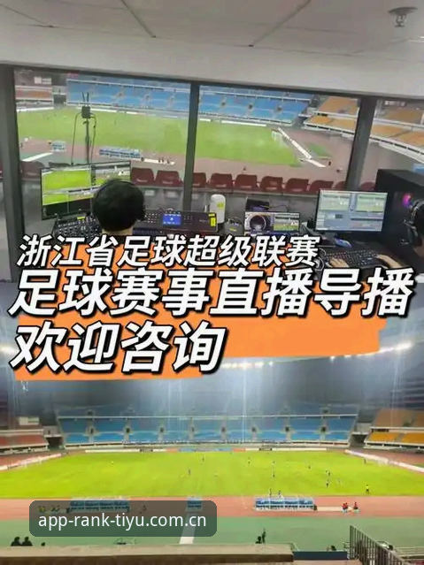 资深球迷陈磊的反思：从足协禁足名单看体育APP直播源的观赛体验